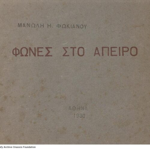 10 x 15 εκ. 1 σ. χ.α. + 95 σ. + 1 σ. χ.α., όπου στο φ. 1 χειρόγραφη αφιέρωση του συγ